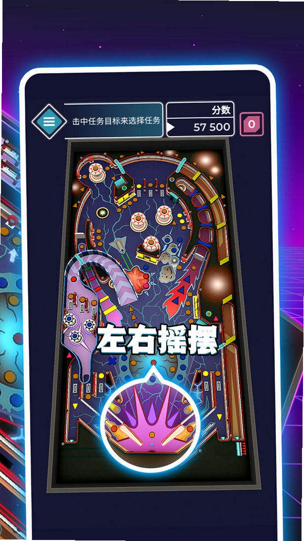 高科技弹球 安装教程