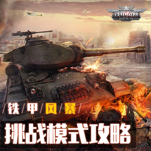铁甲枪火 游戏特色