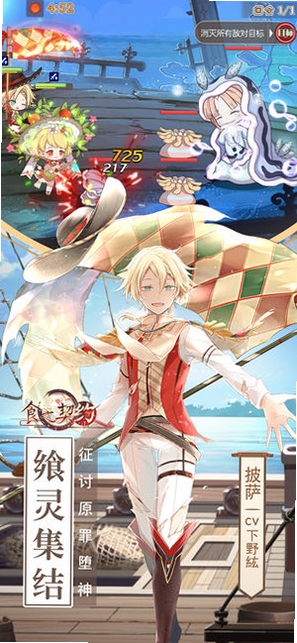 食之契约Food Fantasy运行截图