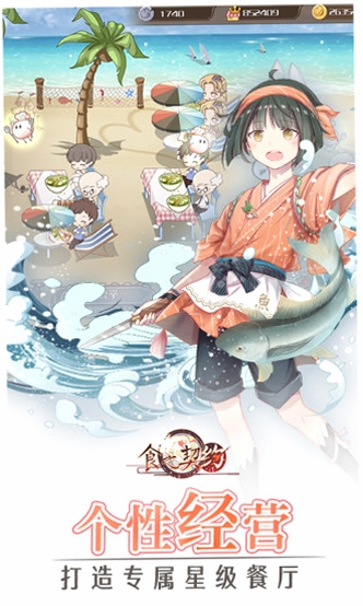 食之契约Food Fantasy运行截图