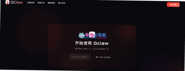 腾讯QClaw智能助手MAC版本 pc版运行截图
