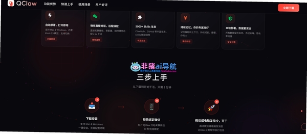 腾讯QClaw智能助手MAC版本 pc版运行截图