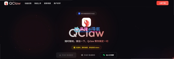 腾讯QClaw智能助手MAC版本 pc版运行截图