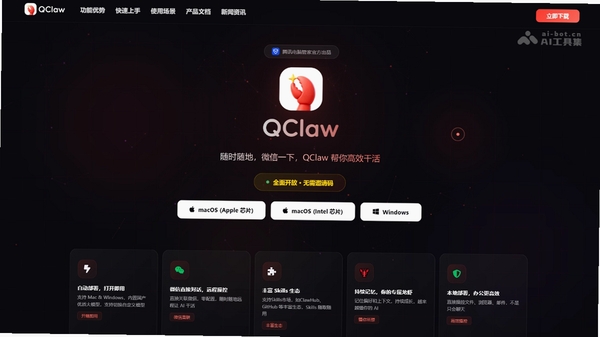腾讯QClaw智能助手MAC版本 pc版运行截图