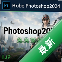 Adobe Photoshop2024绿色免安装版本 pc版25.12.0 电脑版图像处理