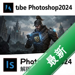 Adobe Photoshop2024破解版中文版 pc版25.0.0 电脑版