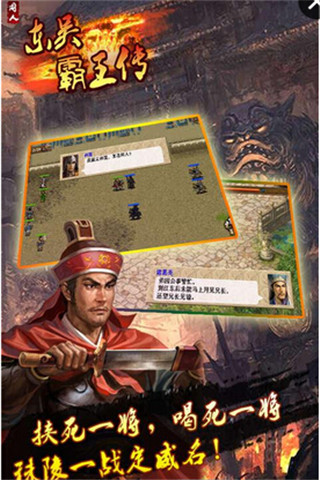 东吴霸王传2013霸线完整版 pc版运行截图