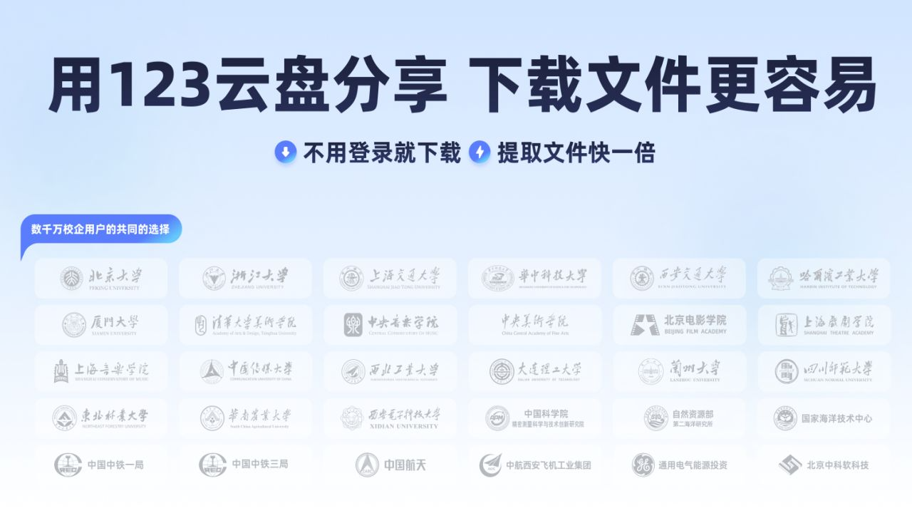 123云盘电脑版 启动报错修复