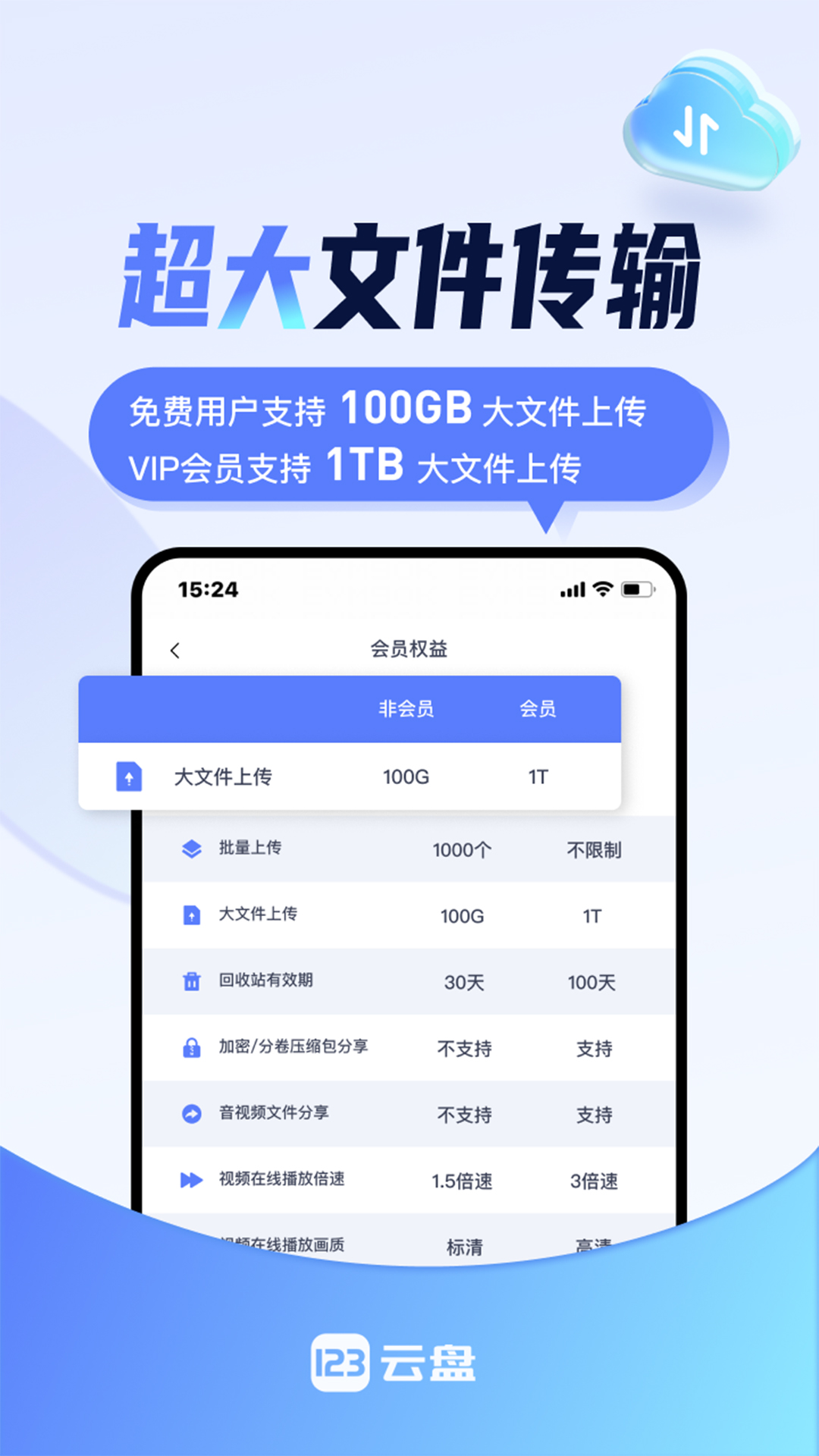 123云盘电脑版 安装教程