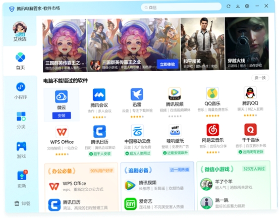 123云盘电脑版运行截图