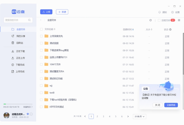 123云盘电脑版运行截图