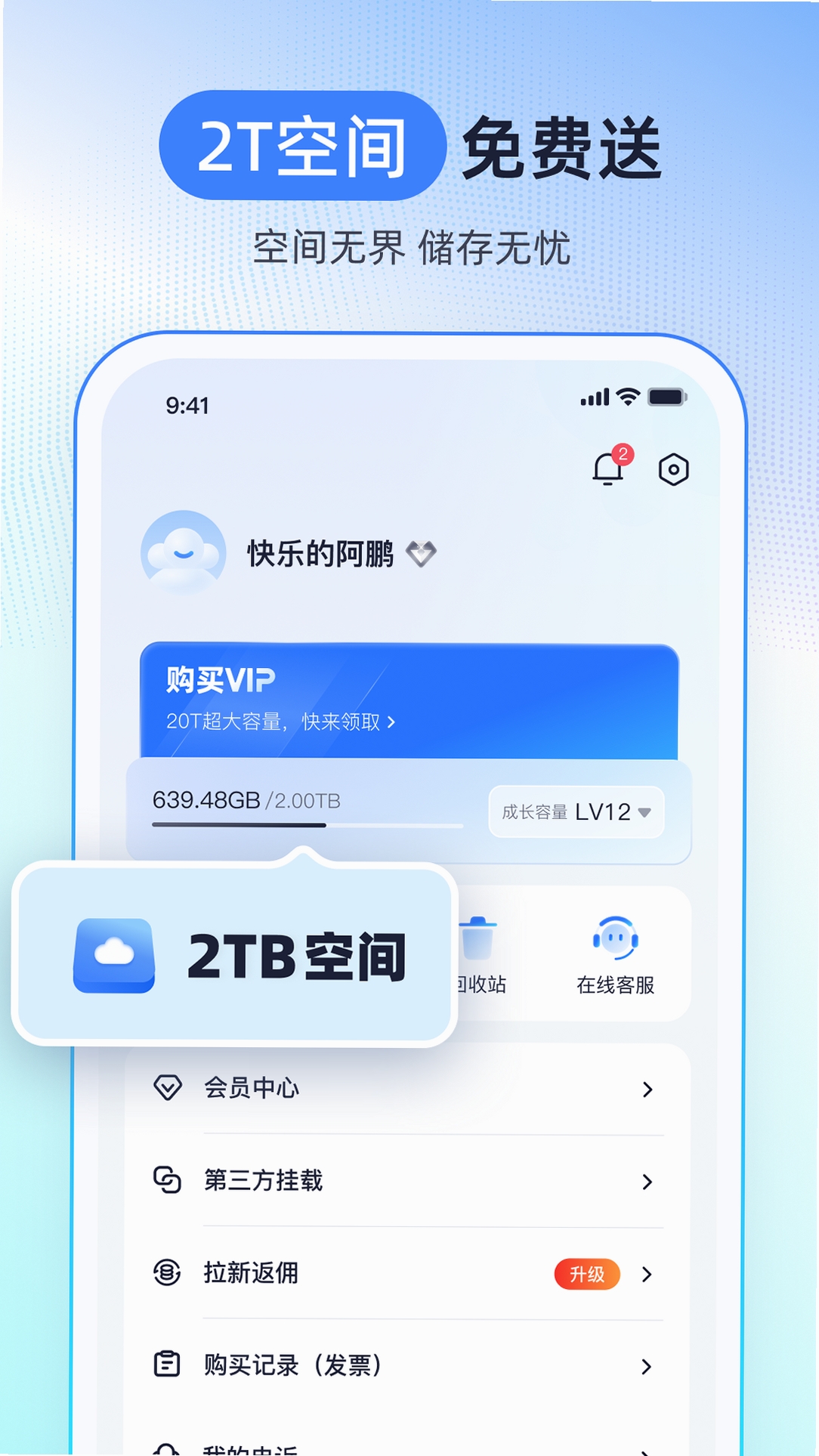 123云盘电脑版运行截图