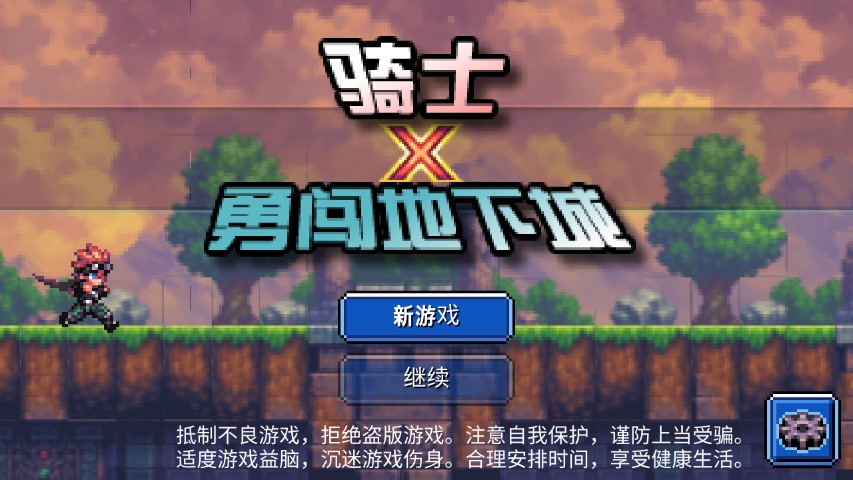 勇骑士 pc版运行截图