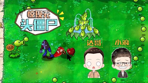 无头僵尸 pc版 v1.0电脑版