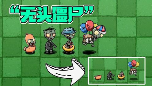 无头僵尸 pc版 v1.0电脑版