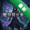 ħ����Ԫ��2:��ҹЦ�����԰�ͼ��