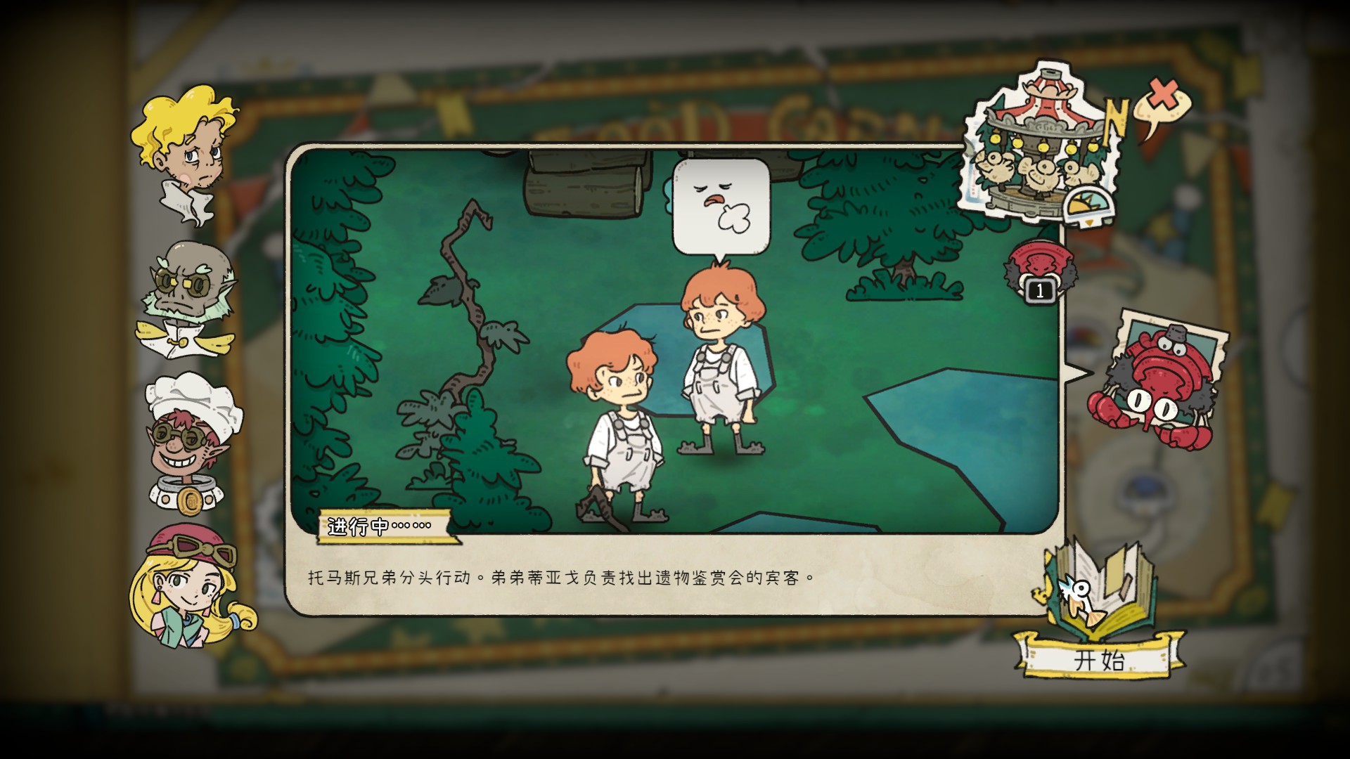 布巴博士:解谜者 pc版运行截图