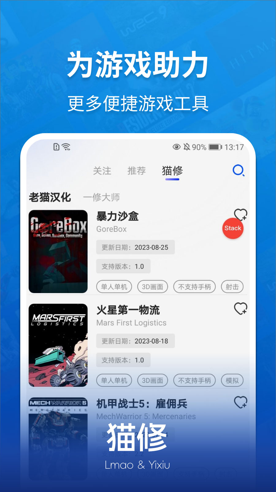 修钟猫 pc版运行截图