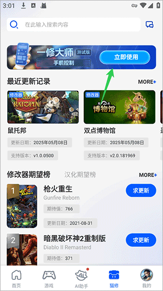 修钟猫 pc版运行截图