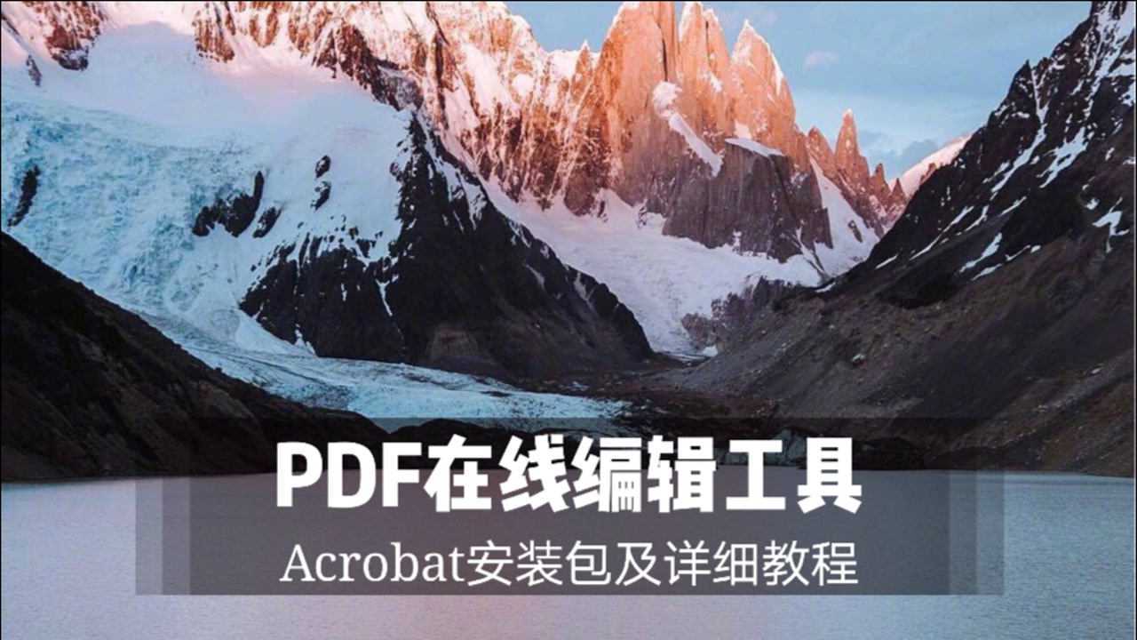 Adobe Acrobat Pro DC 2022�����ƽ�� ������ذ�װ �̳� ��ͼ