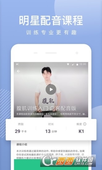 Keep健身锻炼 Keep健身锻炼