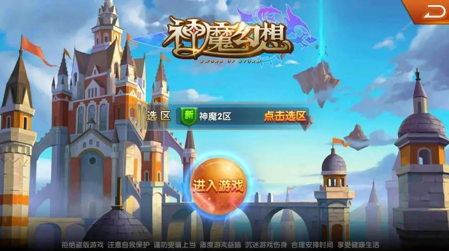 神魔幻想X:圣石小子 pc版运行截图