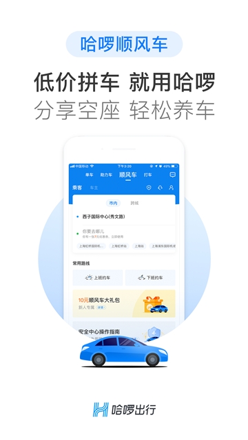 哈出行老版本 哈出行老版本