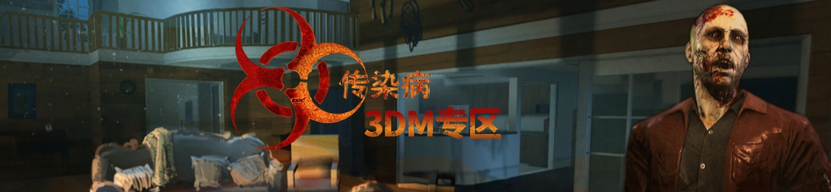 传染病 pc版运行截图