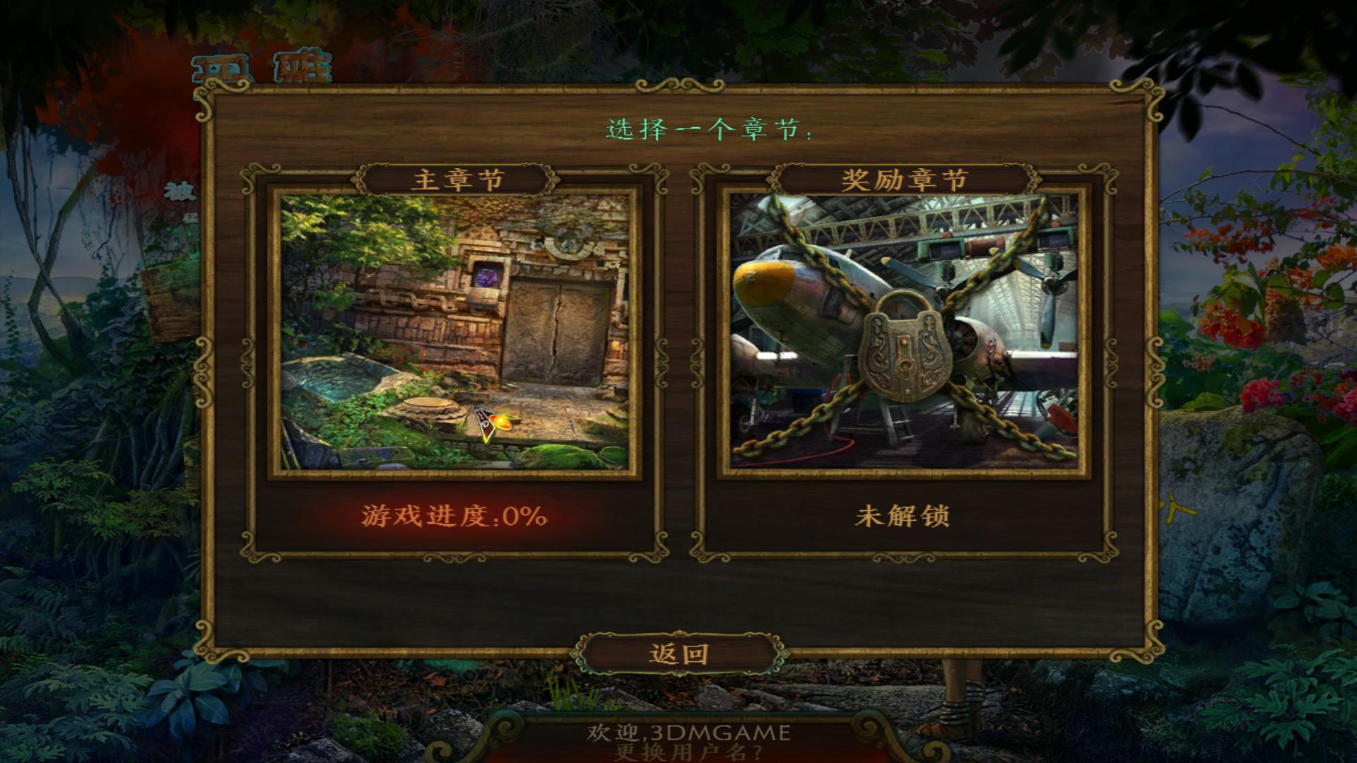 玛雅预言2:神圣岛屿 pc版运行截图