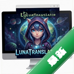 LunaTranslator桌面pc版v1.5.0 2026 电脑翻译工具