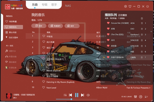 NSMusicS开源音乐播放器 PC版运行截图