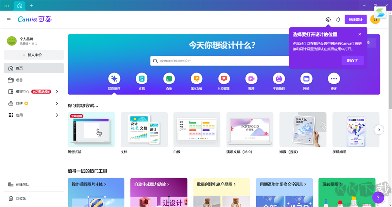 canva可画电脑版安装教程