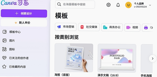 canva可画电脑版 pc版运行截图