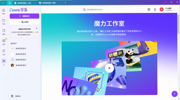 canva可画电脑版 pc版运行截图