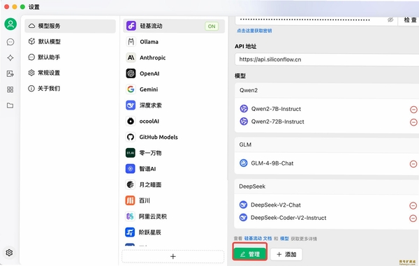 Cherry Studio模型服务聚合桌面客户端 pc版运行截图