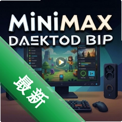 MiniMax�������԰�1.0.0 ���԰�