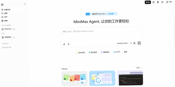 MiniMax桌面版电脑版运行截图