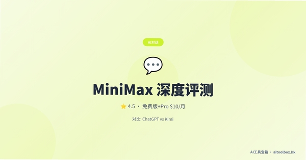 MiniMax桌面版电脑版运行截图