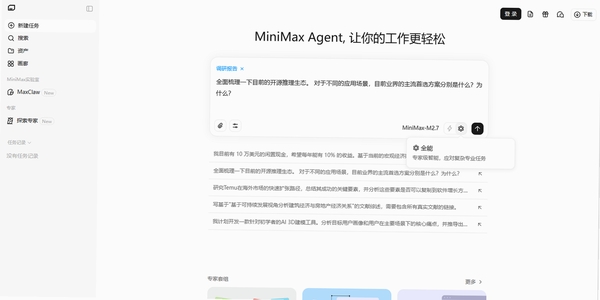 MiniMax桌面版电脑版运行截图