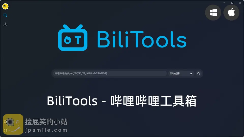 BiliLive-tools 启动报错 修复