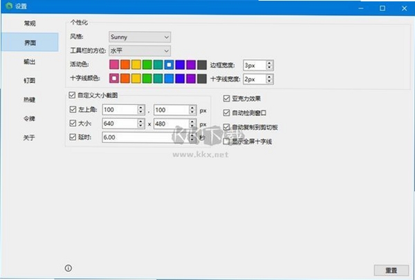 SunnyCapturer屏幕截图工具 pc版运行截图