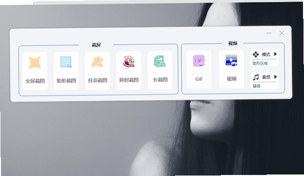 SunnyCapturer屏幕截图工具 pc版运行截图
