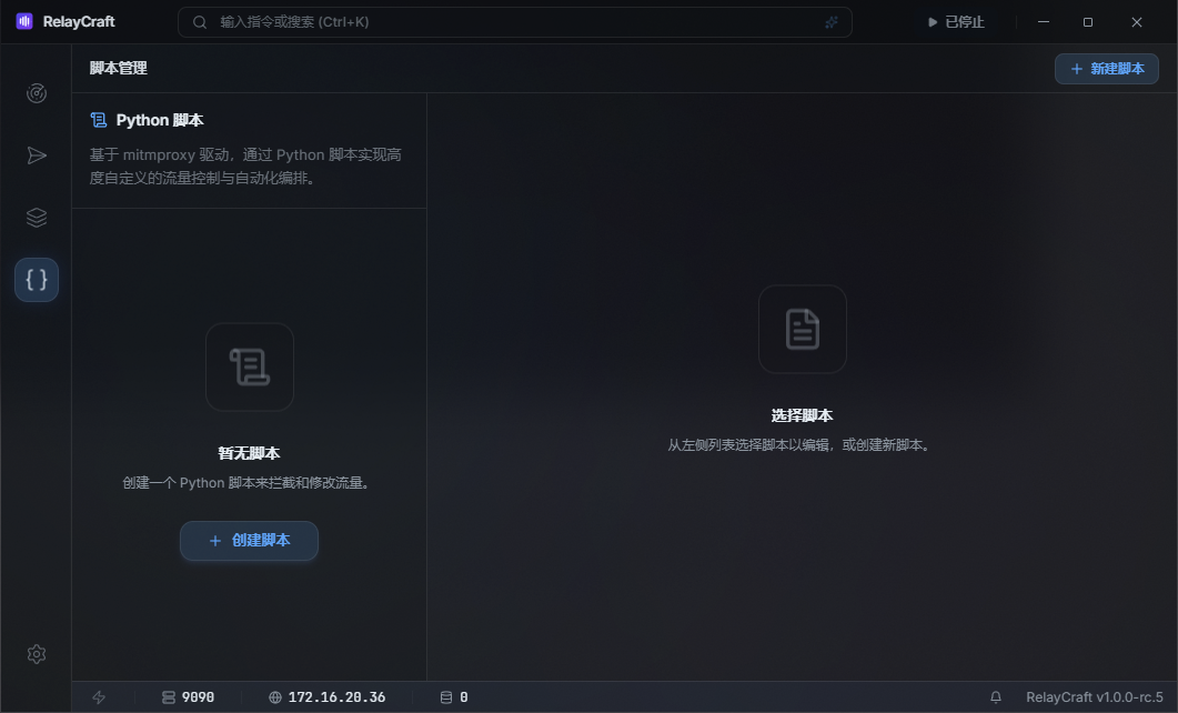 RelayCraft网络调试工具 安装教程