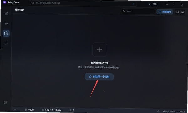 RelayCraft网络调试工具 pc版运行截图