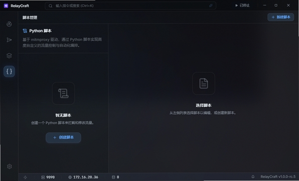 RelayCraft网络调试工具 pc版运行截图