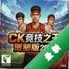 CK����֮�������2013 pc��ͼ��