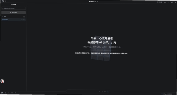 BitFunAI辅助编程工具 pc版运行截图