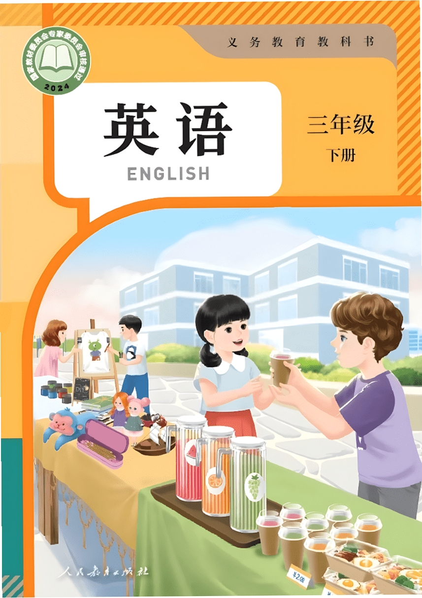 七彩课堂人教PEP版英语三年级下册教学课件资源包电脑版运行截图