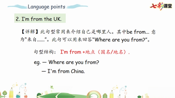 七彩课堂人教PEP版英语三年级下册教学课件资源包电脑版运行截图