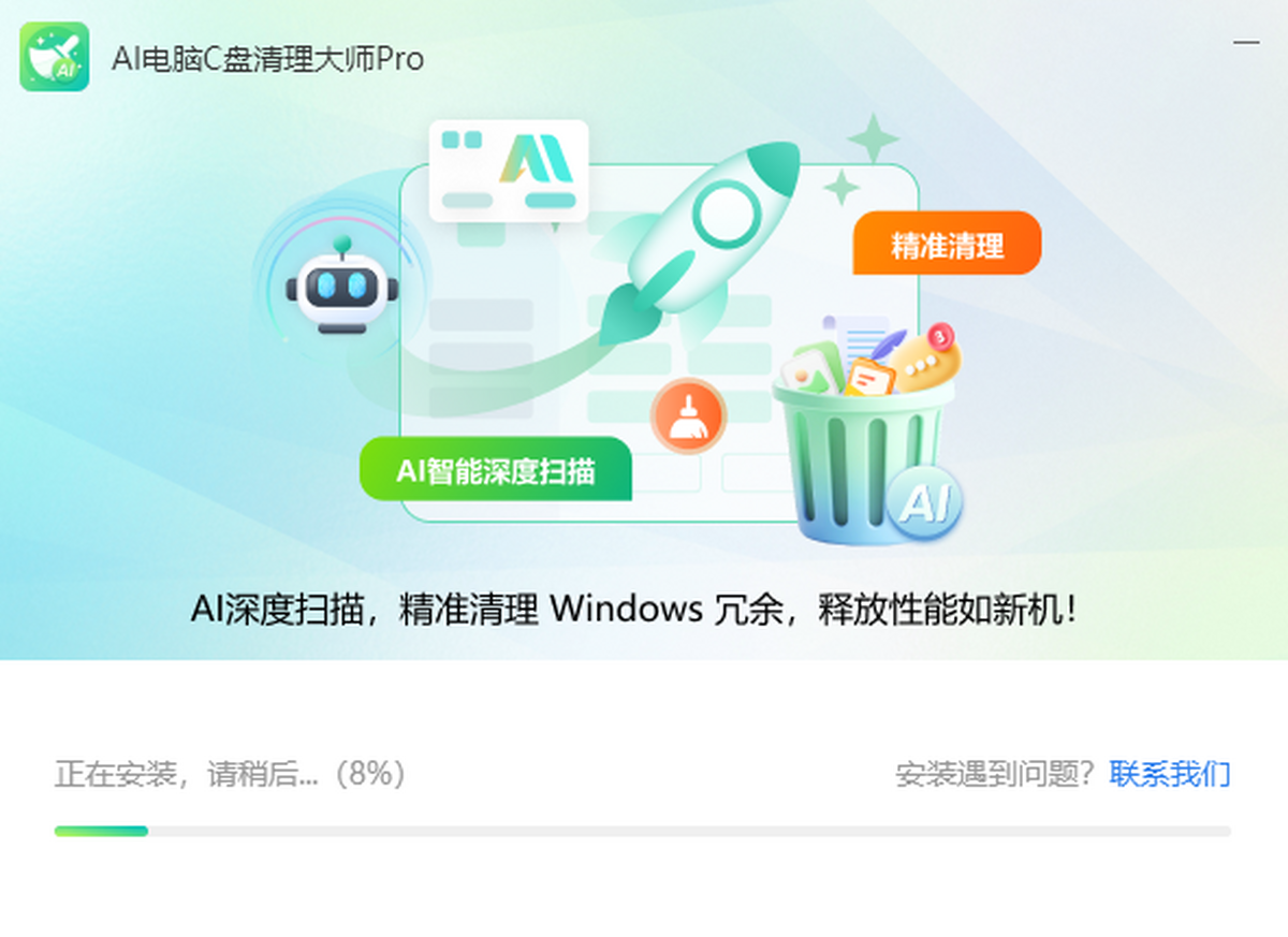 C盘AI清理大师最新版 功能介绍